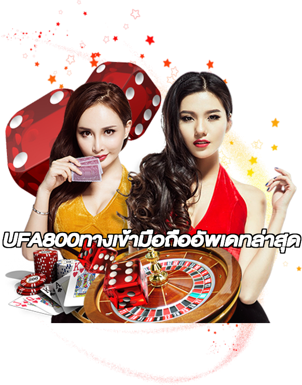 UFA800ทางเข้ามือถืออัพเดทล่าสุด
