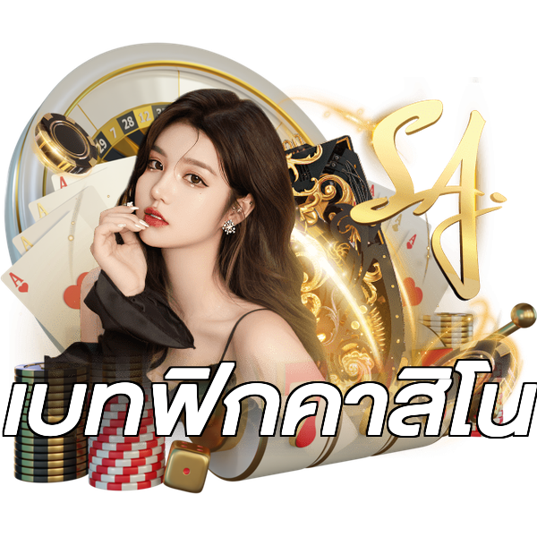 เบทฟิกคาสิโน